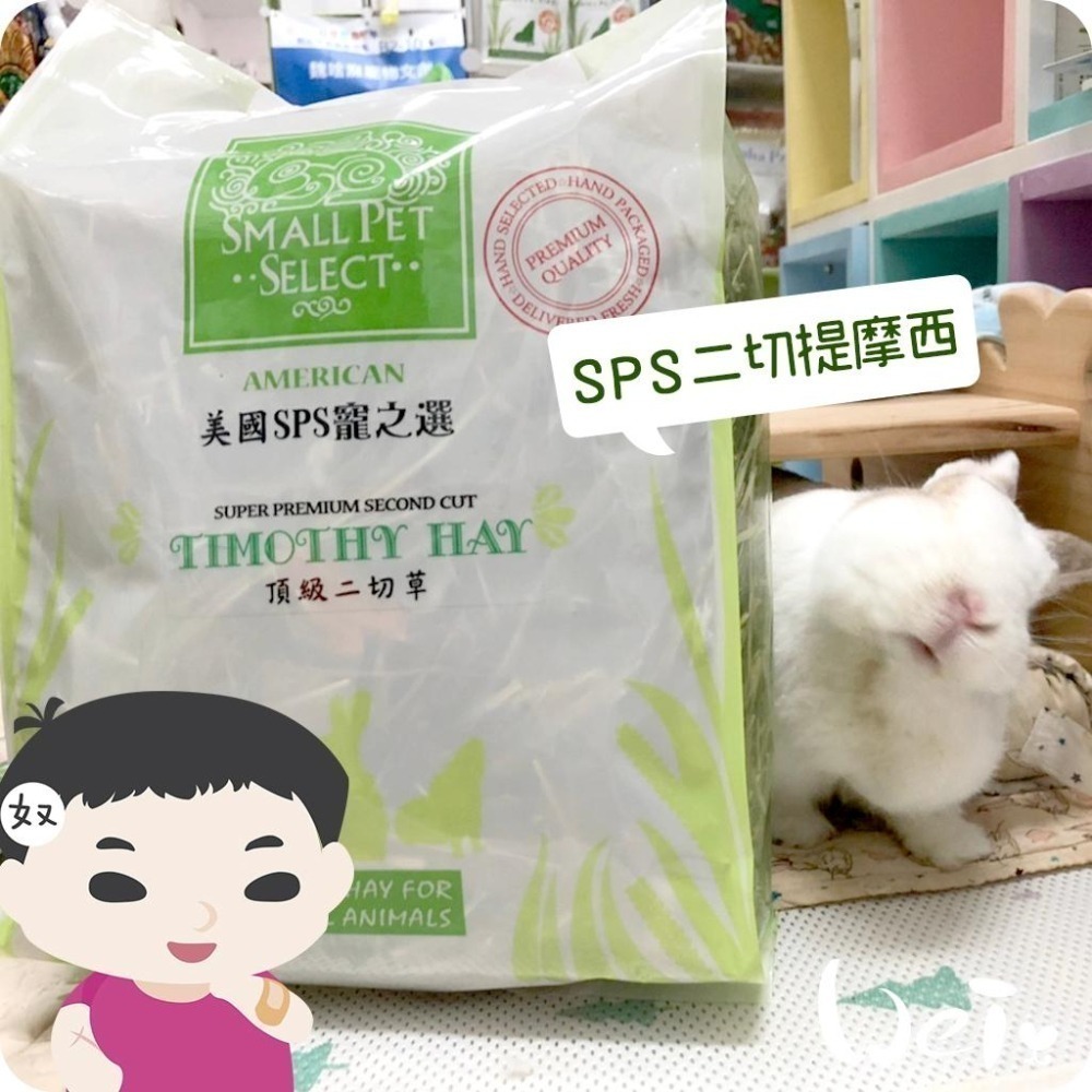 魏啥麻-美國SPS寵之選二切提摩西 1 lb(454g)袋裝無夾鏈 (梗葉各半)  (兔 天竺鼠 龍貓牧草)-細節圖3