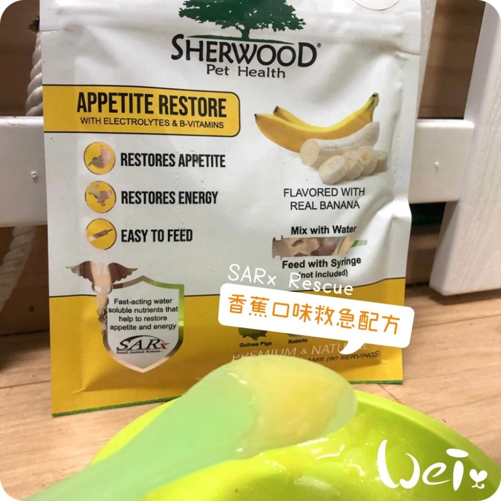 魏啥麻-美國Sherwood蒔寵SARx Rescue救急配方營養粉 60g(葡萄糖 維生素C+B群 食慾)兔 天竺鼠-細節圖3