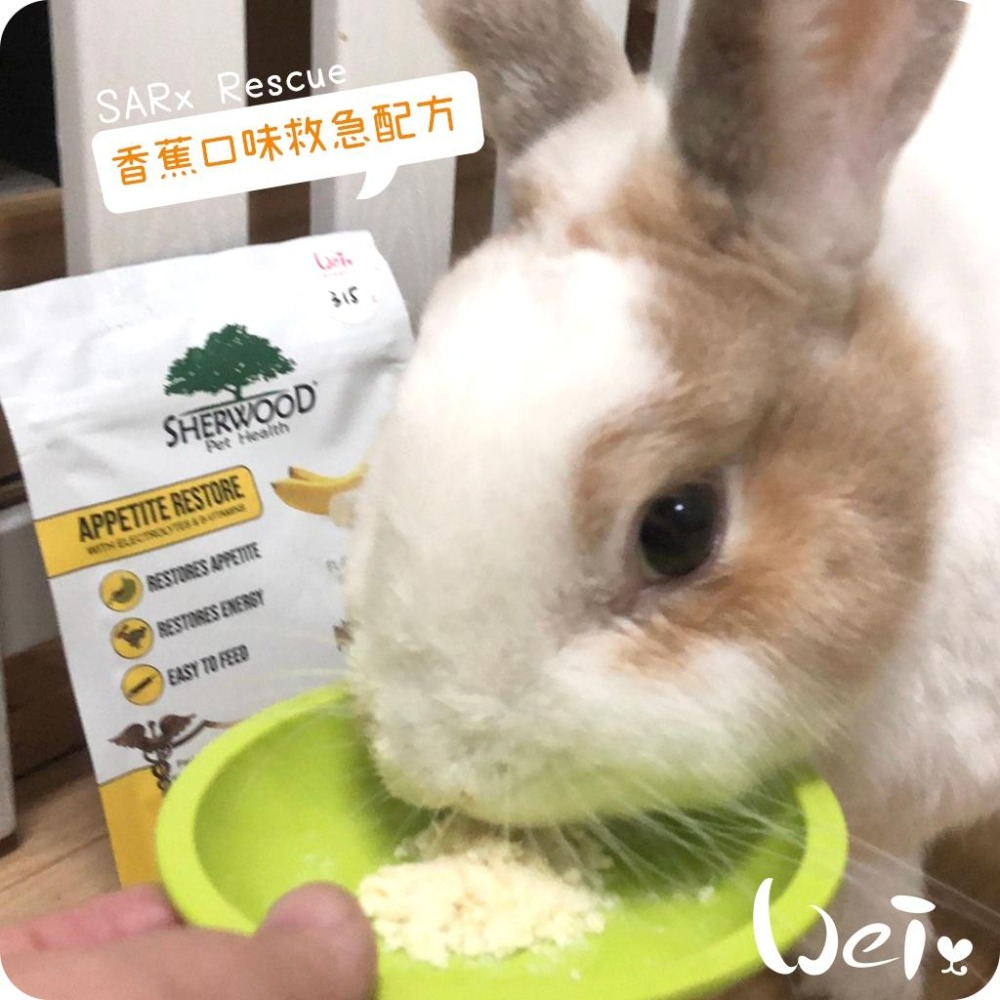 魏啥麻-美國Sherwood蒔寵SARx Rescue救急配方營養粉 60g(葡萄糖 維生素C+B群 食慾)兔 天竺鼠-細節圖5