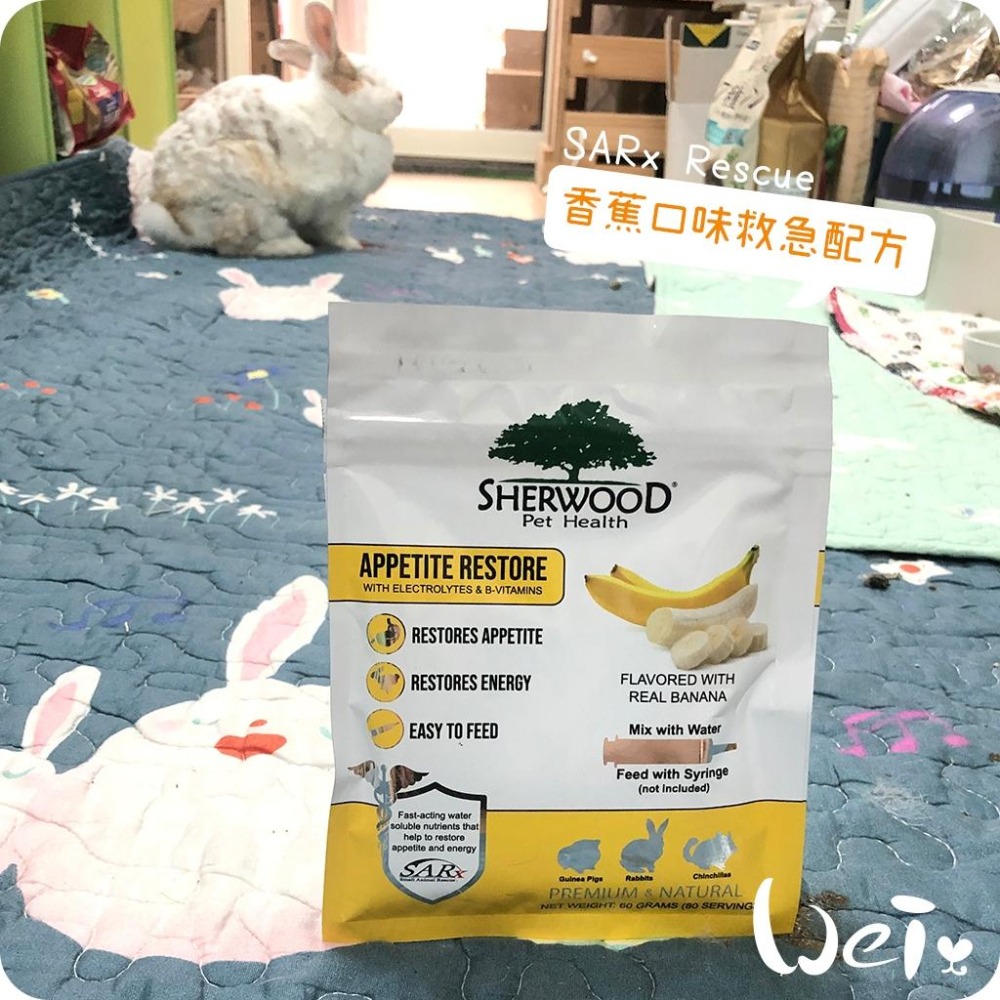 魏啥麻-美國Sherwood蒔寵SARx Rescue救急配方營養粉 60g(葡萄糖 維生素C+B群 食慾)兔 天竺鼠-細節圖6