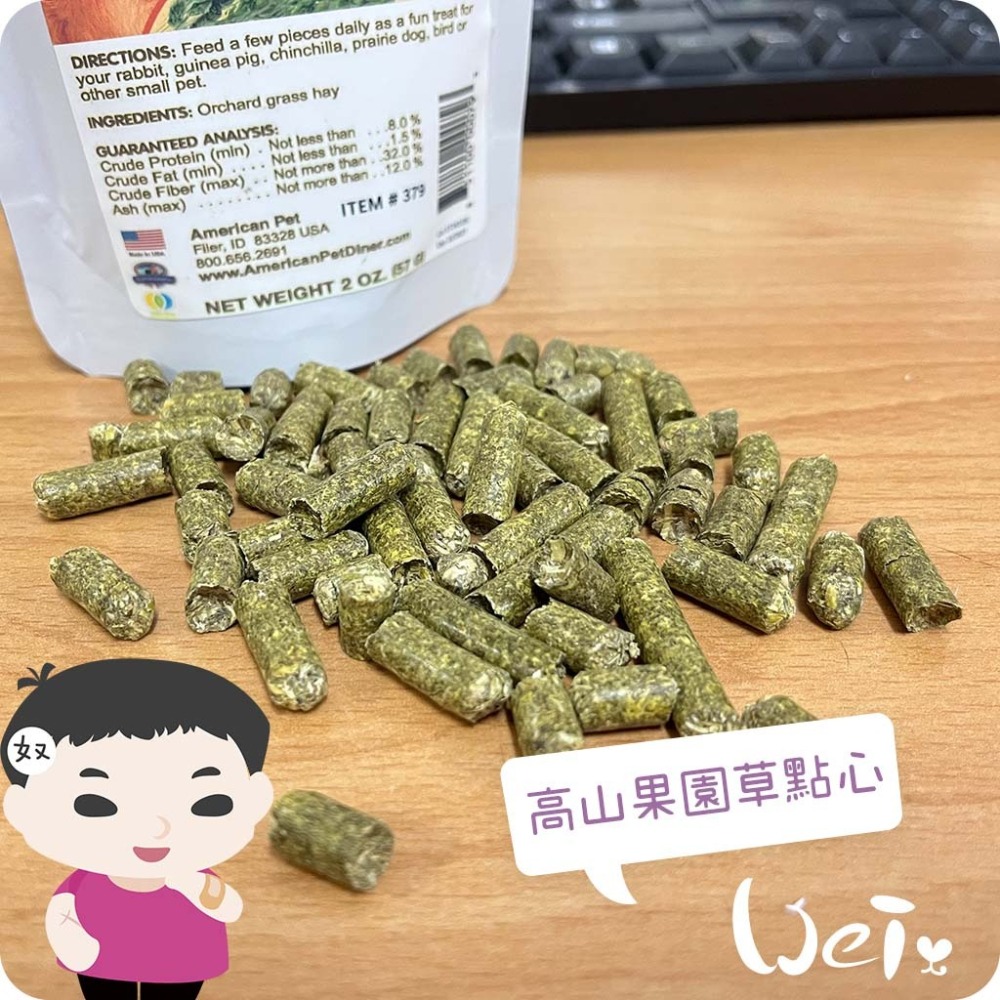 魏啥麻-APD美寵莊園 高山果園草點心 57g(壓縮飼料狀) 兔 龍貓 天竺鼠磨牙零食-細節圖2