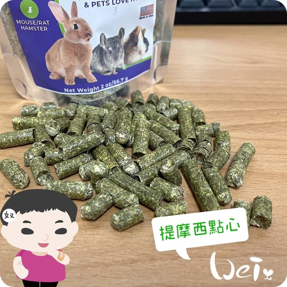魏啥麻-APD美寵莊園 提摩西點心 57g(壓縮飼料狀) 兔 龍貓 天竺鼠磨牙零食-細節圖2
