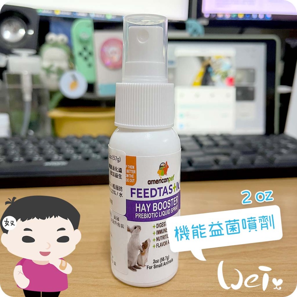 魏啥麻-APD美寵莊園 機能益菌噴劑 (噴灑在牧草/食物上 營養助消化 腸道保健) 兔 天竺鼠 龍貓-規格圖3