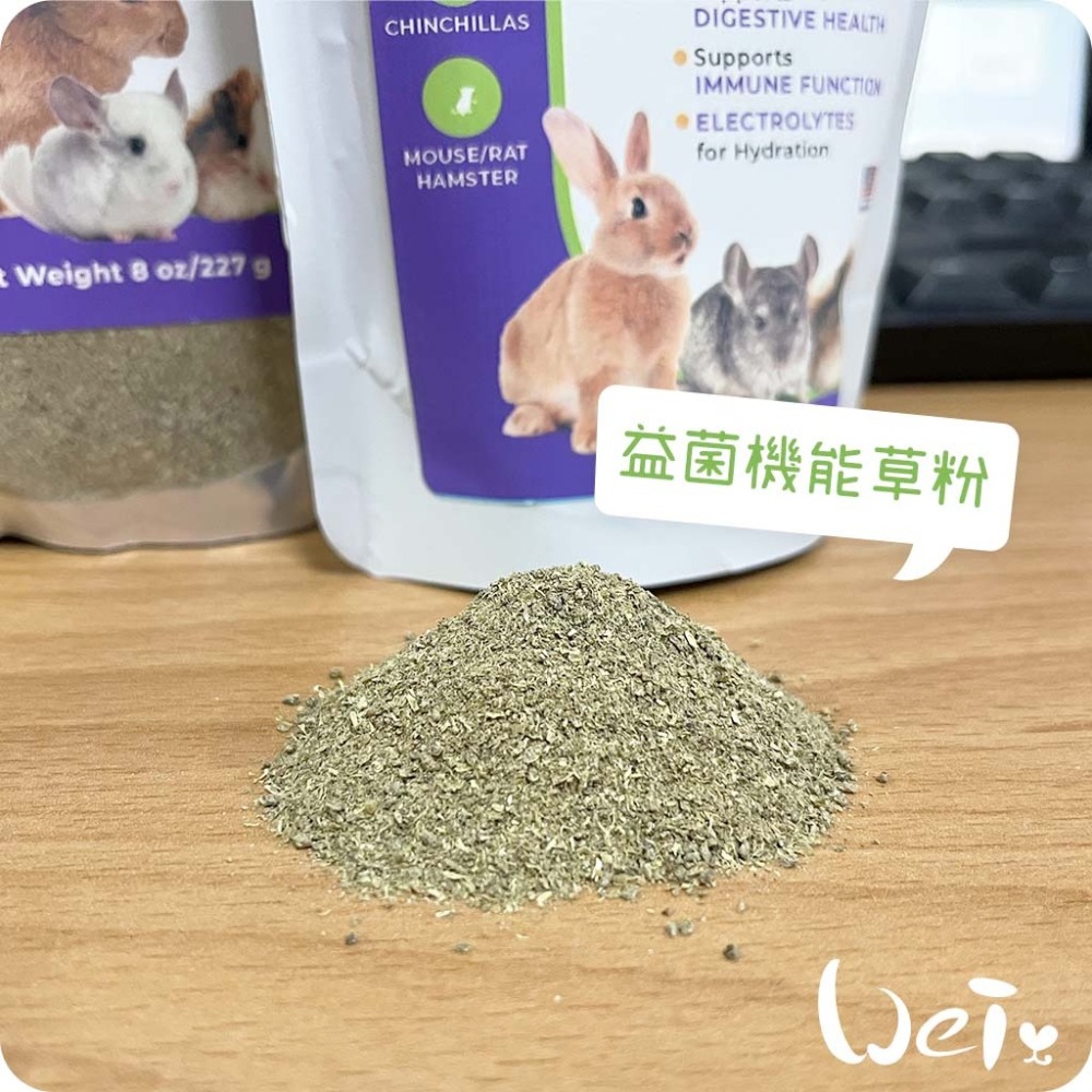 魏啥麻-APD美寵莊園 益菌機能草粉 (無苜蓿 含礦物質 維生素 電解質 益生菌 益生元) 兔 天竺鼠 龍貓-細節圖2