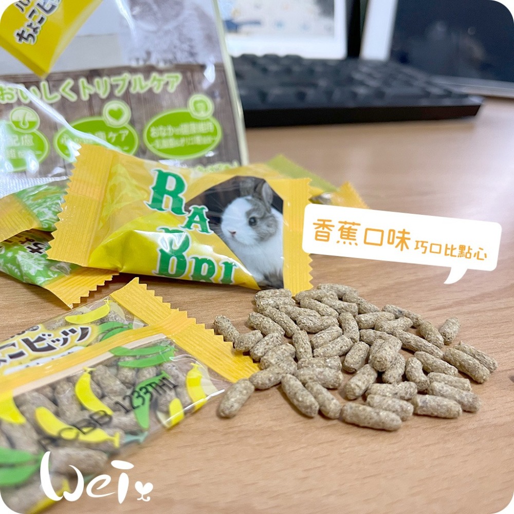 魏啥麻-日寵好朋友巧口比點心(香蕉口味) 兔用零食(富含膳食纖維 添加GABA 乳酸菌 寡糖)-細節圖2