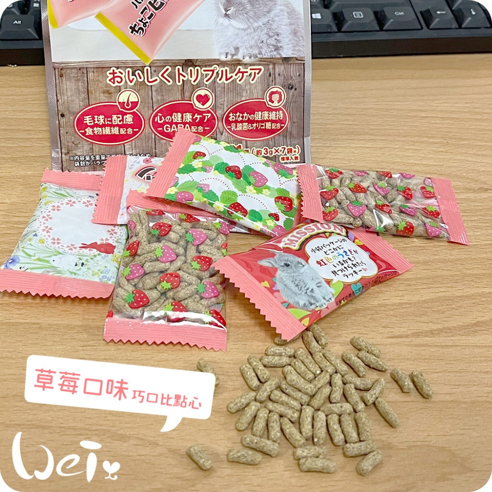 魏啥麻-日寵好朋友巧口比點心(草莓口味) 兔用零食(富含膳食纖維 添加GABA 乳酸菌 寡糖)-細節圖3