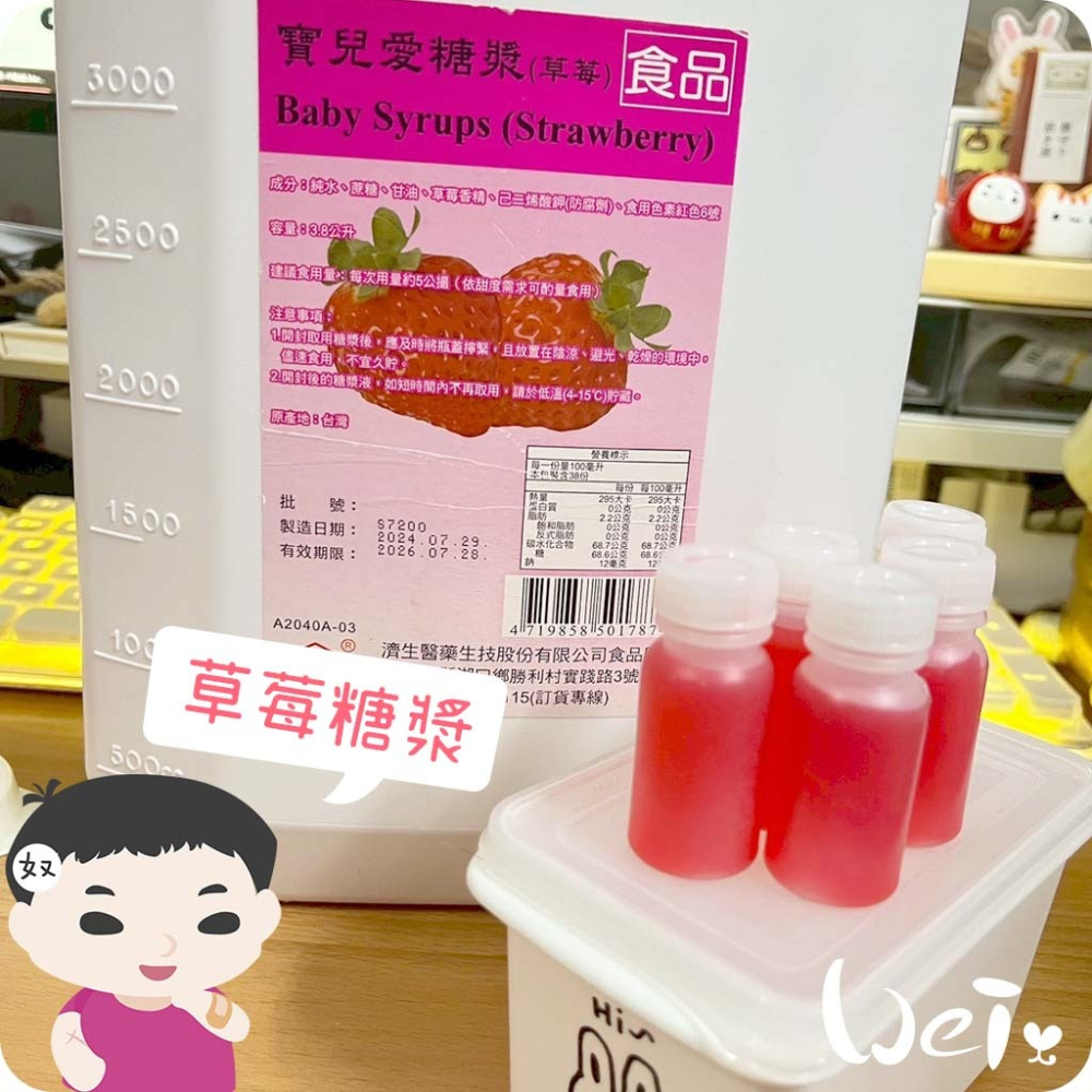 魏啥麻-濟生寶兒愛糖漿 (動物用 草莓糖漿) 分裝 (兔 天竺鼠 狗狗)-細節圖2