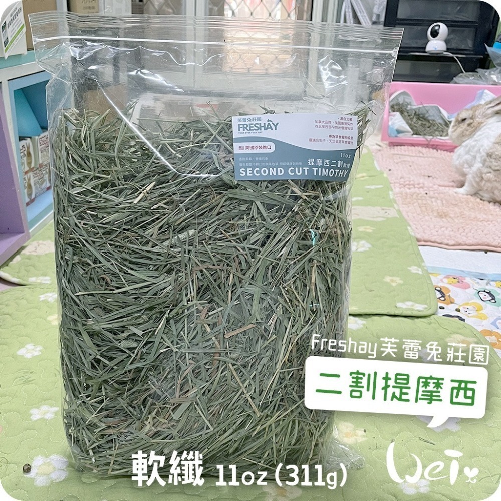 魏啥麻-Freshay芙蕾兔莊園 二割提摩西(軟纖) (兔 天竺鼠 龍貓 牧草)-細節圖2