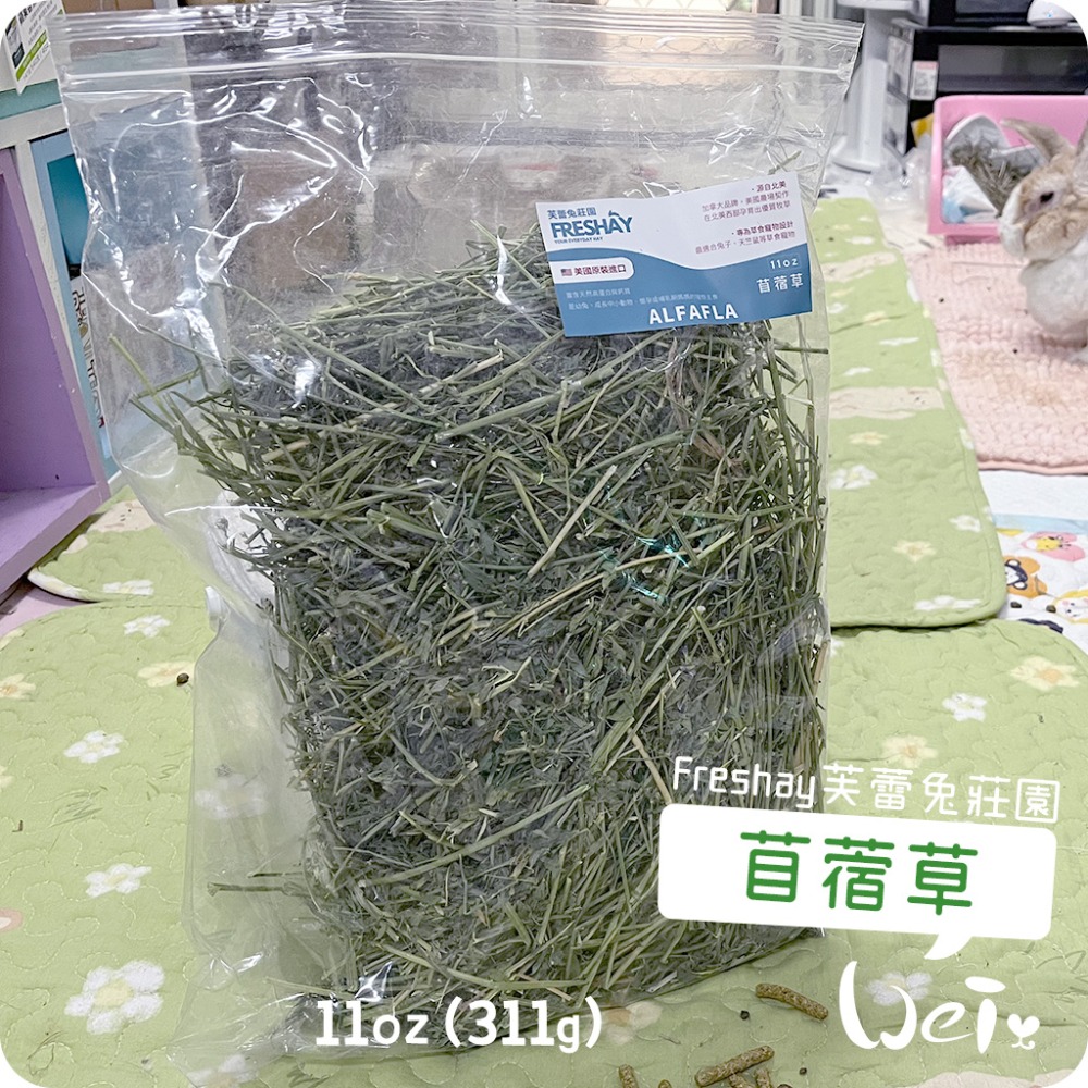 魏啥麻-Freshay芙蕾兔莊園 苜蓿草(這批一切梗多) (兔 天竺鼠 龍貓 牧草)-規格圖6