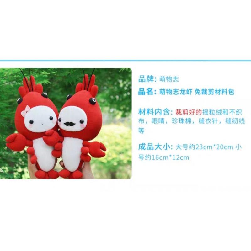 🇹🇼現貨 親手縫儀式感【🍀幸福四葉草🍀】《可愛龍蝦情侶掛飾一組2入》 diy材料包/ 絨布免裁剪/親子手作/批發/社團-細節圖2