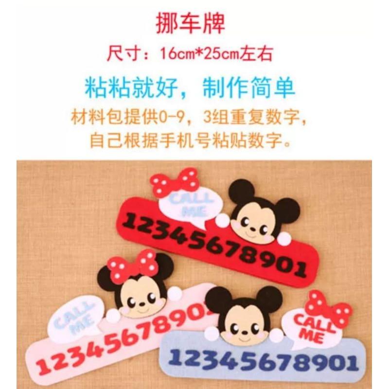 🇹🇼現貨親手diy更有愛《🍀幸福四葉草🍀》黏貼款《米奇米妮 卡套 停車牌 車掛飾》不織布材料包/免裁剪/批發/親子手作-細節圖6