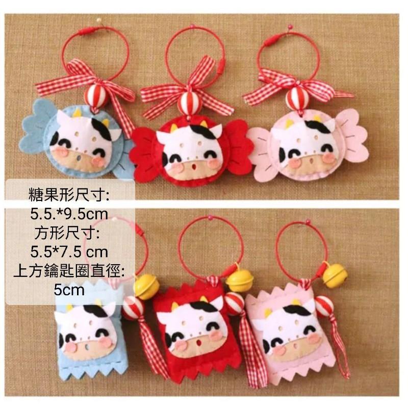 🇹🇼現貨手作更有愛《🍀幸福四葉草🍀》《可愛牛奶糖4款》不織布材料包/免裁剪/diy材料包/親子手作/卡套/車掛/鑰匙圈-細節圖2