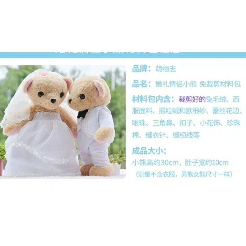🇹🇼現貨 親手縫更有愛【🍀幸福四葉草🍀】《婚禮泰迪熊一對 抱枕布偶》絨毛娃娃材料包/免裁剪/批發/文創/親子手作-細節圖2
