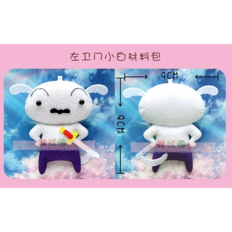 🇹🇼現貨 親手縫《🍀幸福四葉草手作館🍀》《蠟筆小新 小白 小葵 小愛》不織布材料包/免裁剪/批發/文創/團購/親子手作-細節圖7