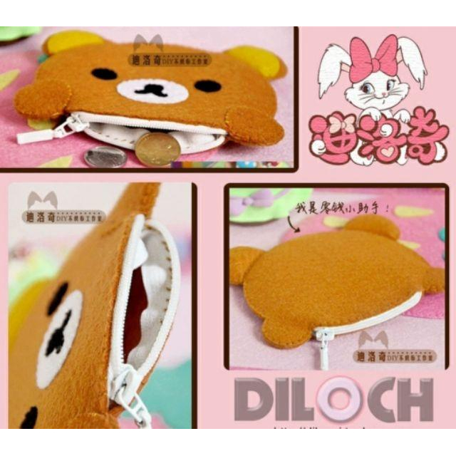 【Diy親手縫更有愛♡現貨】《拉拉熊鑰匙包零錢包3款》不織布材料包/免裁剪/批發/文創/療癒/親子手作/優雅手作-細節圖4