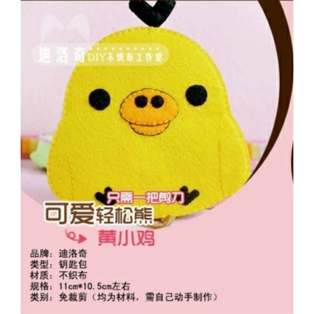 【Diy親手縫更有愛♡現貨】《拉拉熊鑰匙包零錢包3款》不織布材料包/免裁剪/批發/文創/療癒/親子手作/優雅手作-細節圖5