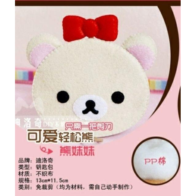 【Diy親手縫更有愛♡現貨】《拉拉熊鑰匙包零錢包3款》不織布材料包/免裁剪/批發/文創/療癒/親子手作/優雅手作-細節圖6