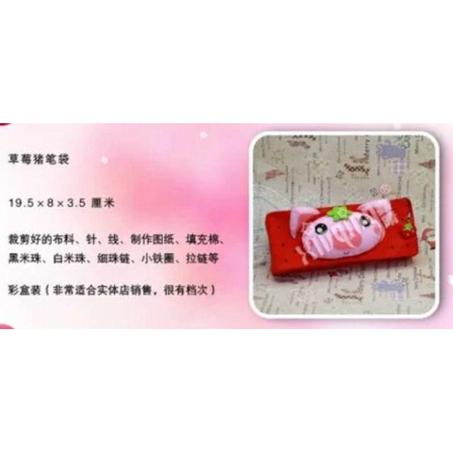 【Diy親手縫更有愛♡現貨】《草莓豬筆袋》不織布材料包/免裁剪/批發/文創/療癒/暫離手機/孕期手作/親子手作/優雅手作-細節圖2
