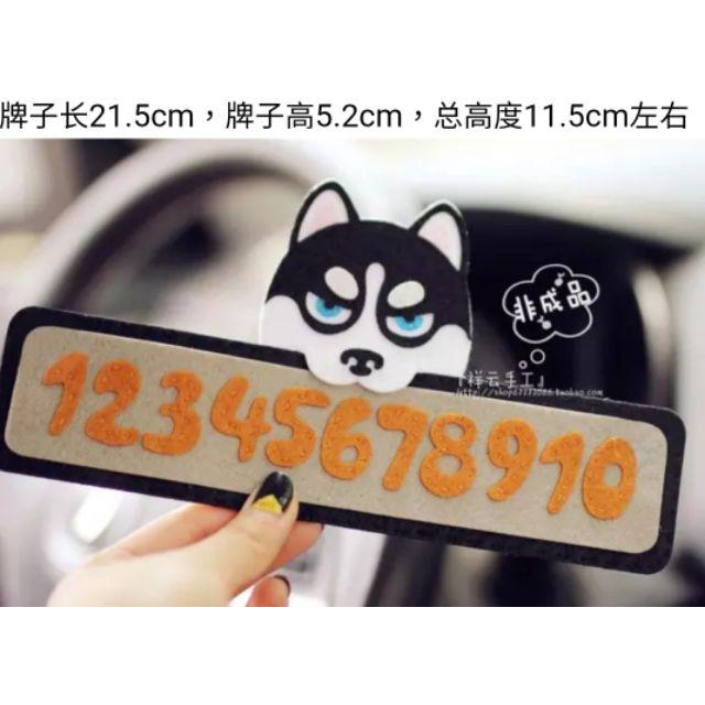 🇹🇼現貨 親手縫更有愛【🍀幸福四葉草🍀】《哈士奇 A夢 起司貓 停車牌》diy材料包/免裁剪/批發/文創/露營/親子手作-細節圖2