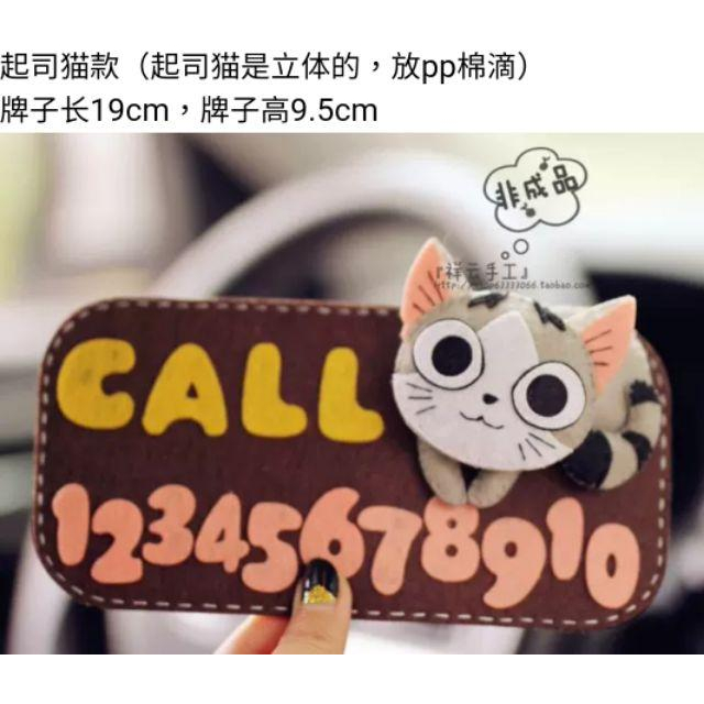 🇹🇼現貨 親手縫更有愛【🍀幸福四葉草🍀】《哈士奇 A夢 起司貓 停車牌》diy材料包/免裁剪/批發/文創/露營/親子手作-細節圖4