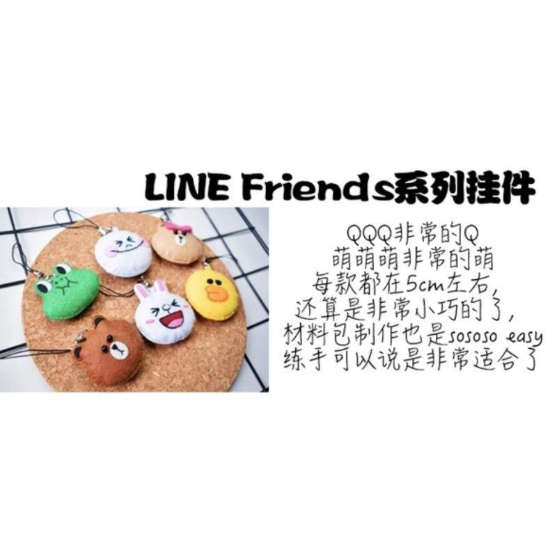 🇹🇼現貨親手縫更有愛【🍀幸福四葉草🍀】《line 熊大 6入一組 掛飾冰箱貼》不織布材料包/免裁剪/批發/文創/親子手作-細節圖2