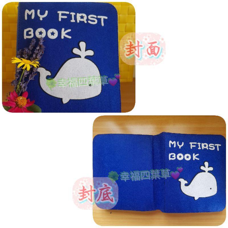 🇹🇼現貨 親手縫更有愛【🍀幸福四葉草🍀】《蒙特梭利布書 藍鯨魚款 內頁16頁》不織布材料包/免裁剪/批發/文創/親子手作-細節圖3