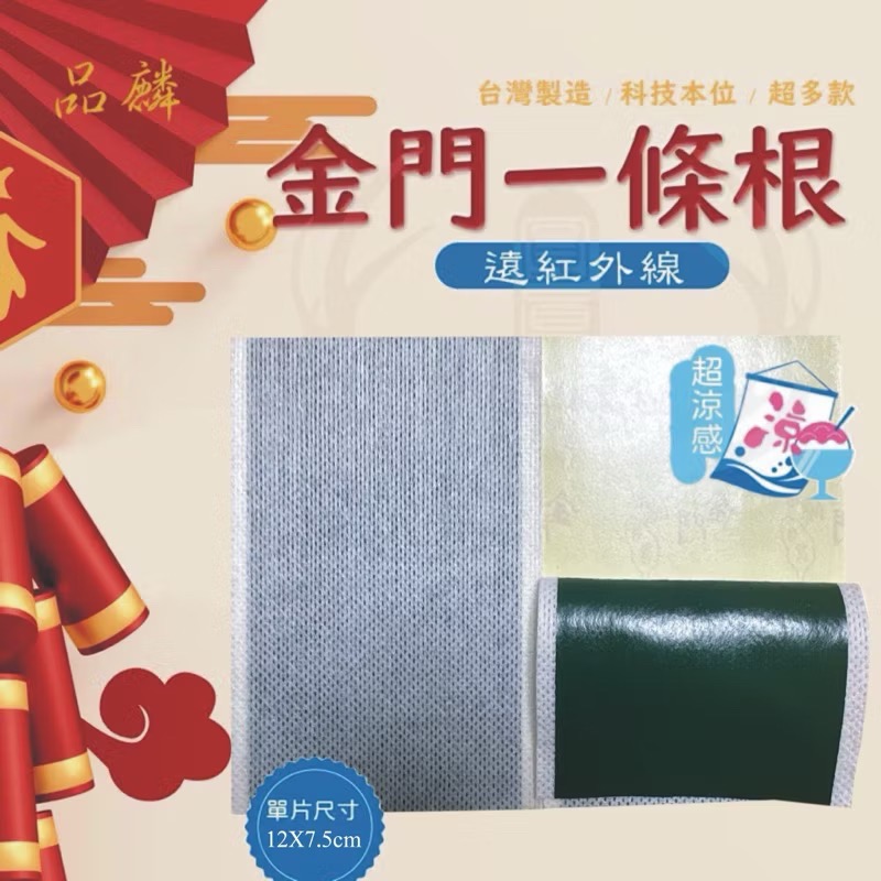 ￼［金門一條根 貼布］遠紅外線精油貼布🥰（工廠直營 正品 品質保證）-規格圖5