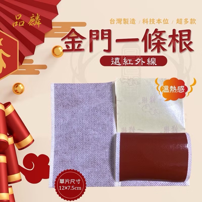 ￼［金門一條根 貼布］遠紅外線精油貼布🥰（工廠直營 正品 品質保證）-規格圖5