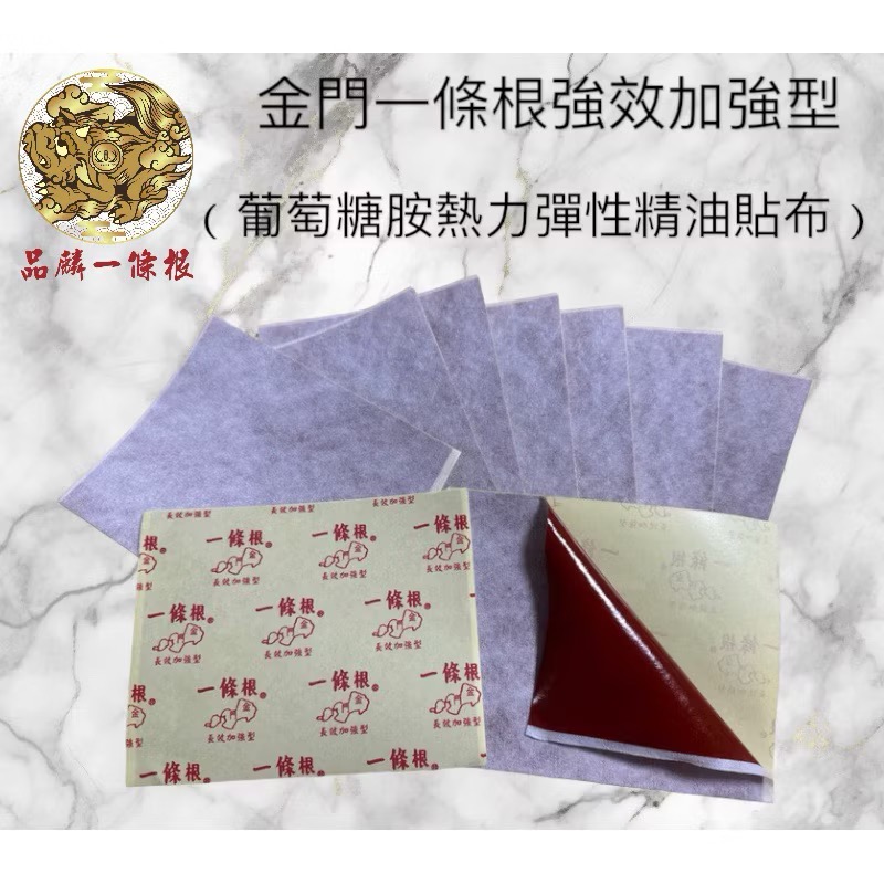 熱力一條根葡萄糖胺（彈性貼布）加強型