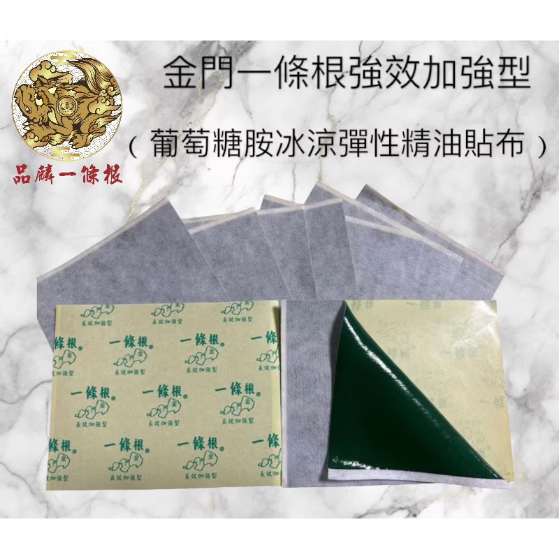 涼感一條根葡萄糖胺（彈性貼布）加強型