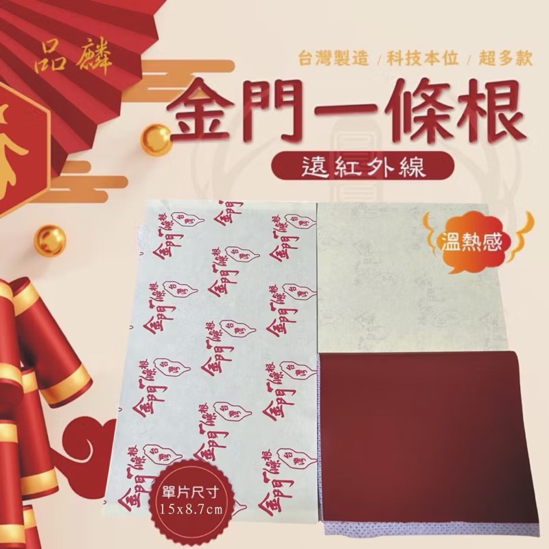 ￼［金門一條根 貼布］遠紅外線精油貼布🥰（工廠直營 正品 品質保證）-規格圖5