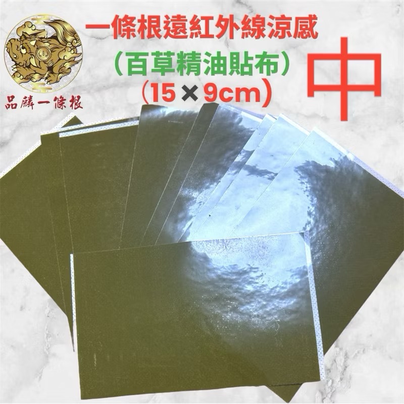 ￼［金門一條根 貼布］遠紅外線精油貼布🥰（工廠直營 正品 品質保證）-規格圖5