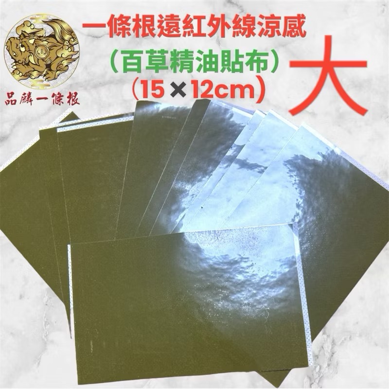 ￼［金門一條根 貼布］遠紅外線精油貼布🥰（工廠直營 正品 品質保證）-規格圖5