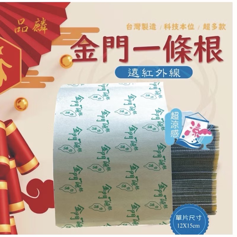 ￼［金門一條根 貼布］遠紅外線精油貼布🥰（工廠直營 正品 品質保證）-規格圖5