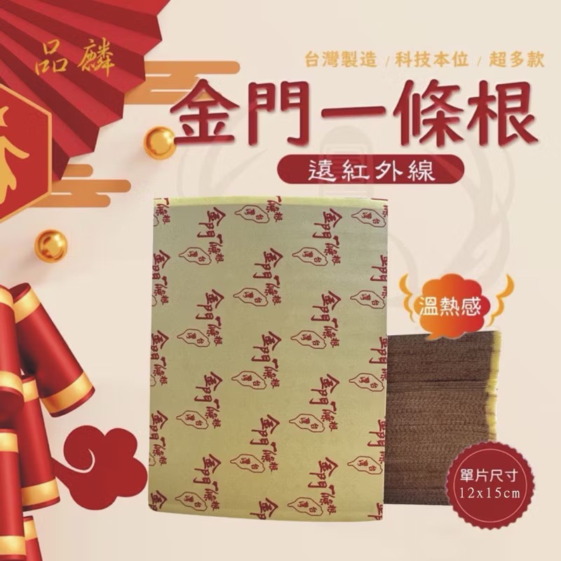 ￼［金門一條根 貼布］遠紅外線精油貼布🥰（工廠直營 正品 品質保證）-規格圖5