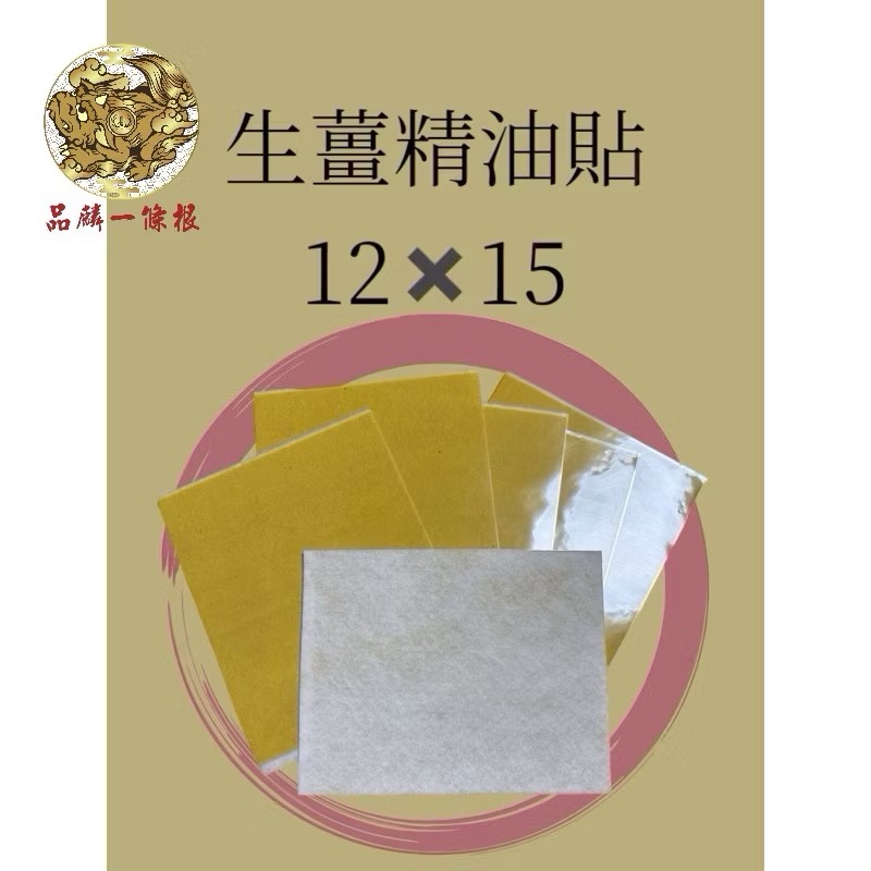 ￼［金門一條根 貼布］遠紅外線精油貼布🥰（工廠直營 正品 品質保證）-規格圖5
