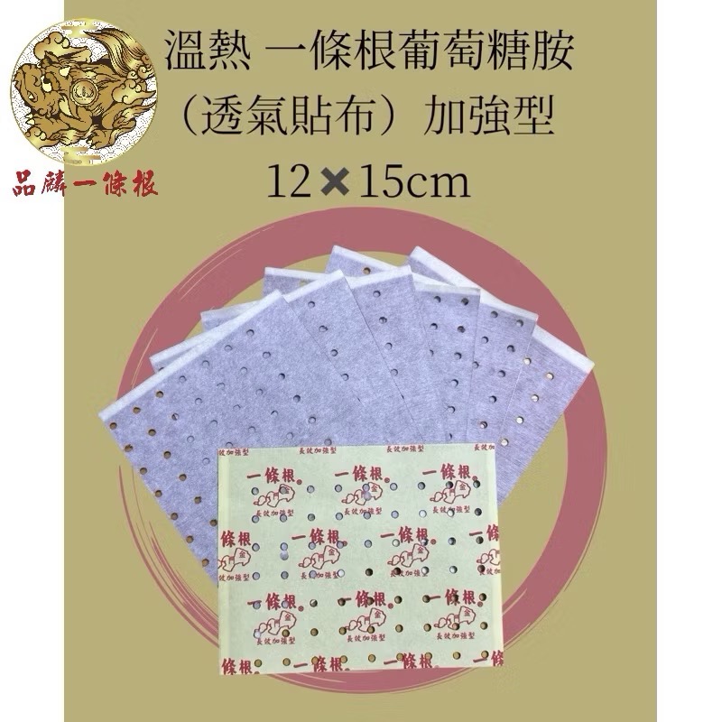 ￼［金門一條根 貼布］遠紅外線精油貼布🥰（工廠直營 正品 品質保證）-規格圖5