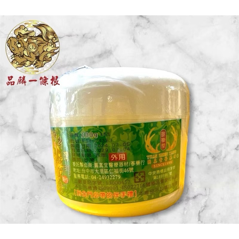 ￼台灣 金門 伴手禮推薦 🎉品麟 一條根 保健精油膏 油性 100g 到金門必帶的伴手禮🎉-細節圖2
