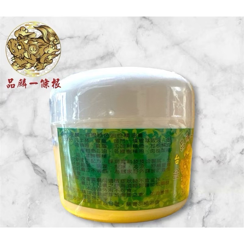 ￼台灣 金門 伴手禮推薦 🎉品麟 一條根 保健精油膏 油性 100g 到金門必帶的伴手禮🎉-細節圖3