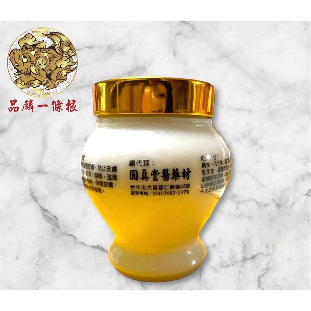￼圓真堂®️ 火麟膏 100g-細節圖3