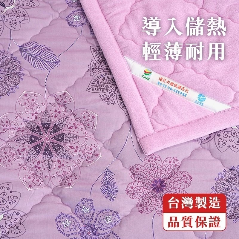 【卓瑩官方直營】奈米遠紅外線-能量紫+日本雪枝毯被-秋冬-5x7呎-各1入-細節圖5
