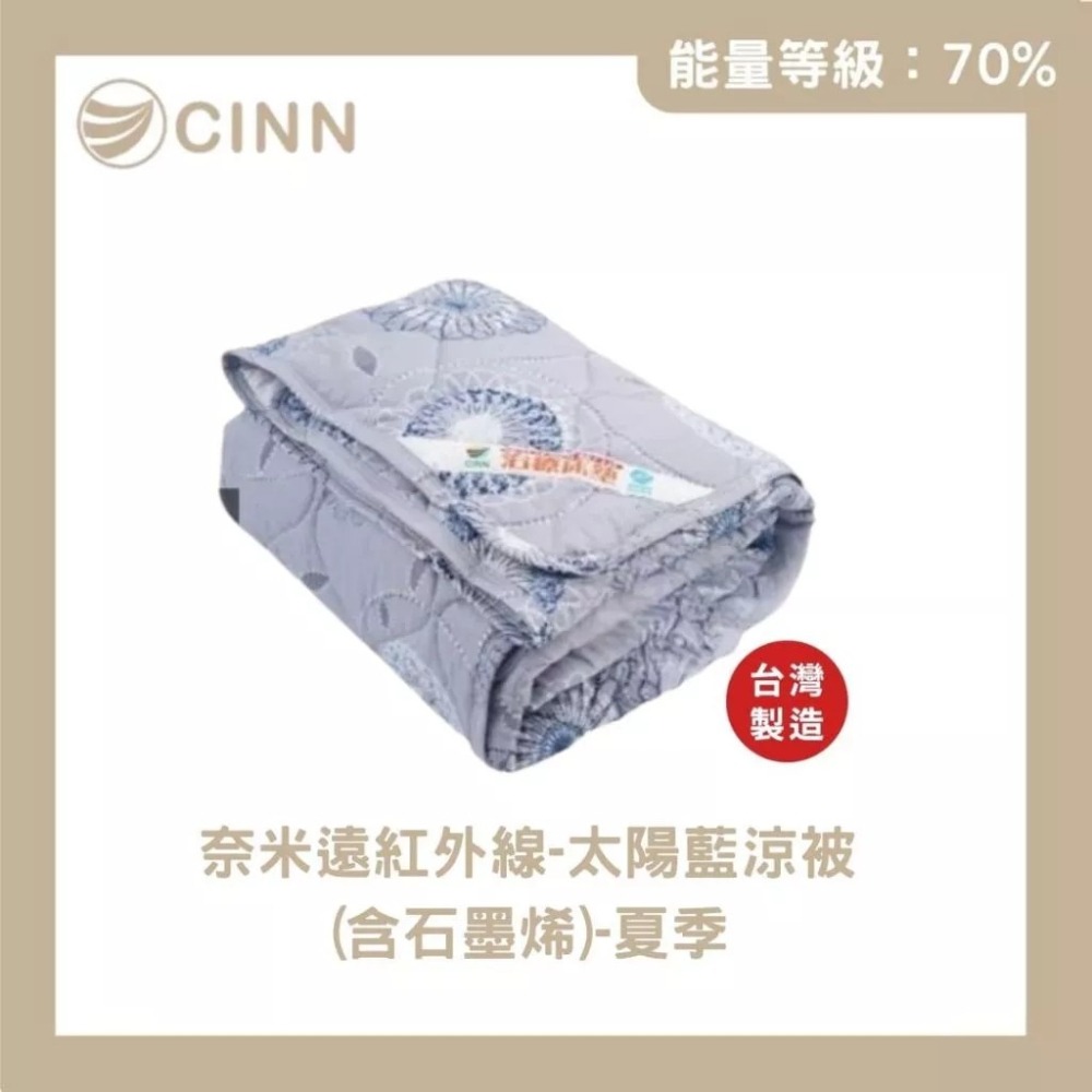 【卓瑩官方直營】奈米遠紅外線-太陽紅/太陽藍涼被(含石墨烯)-夏季-細節圖3