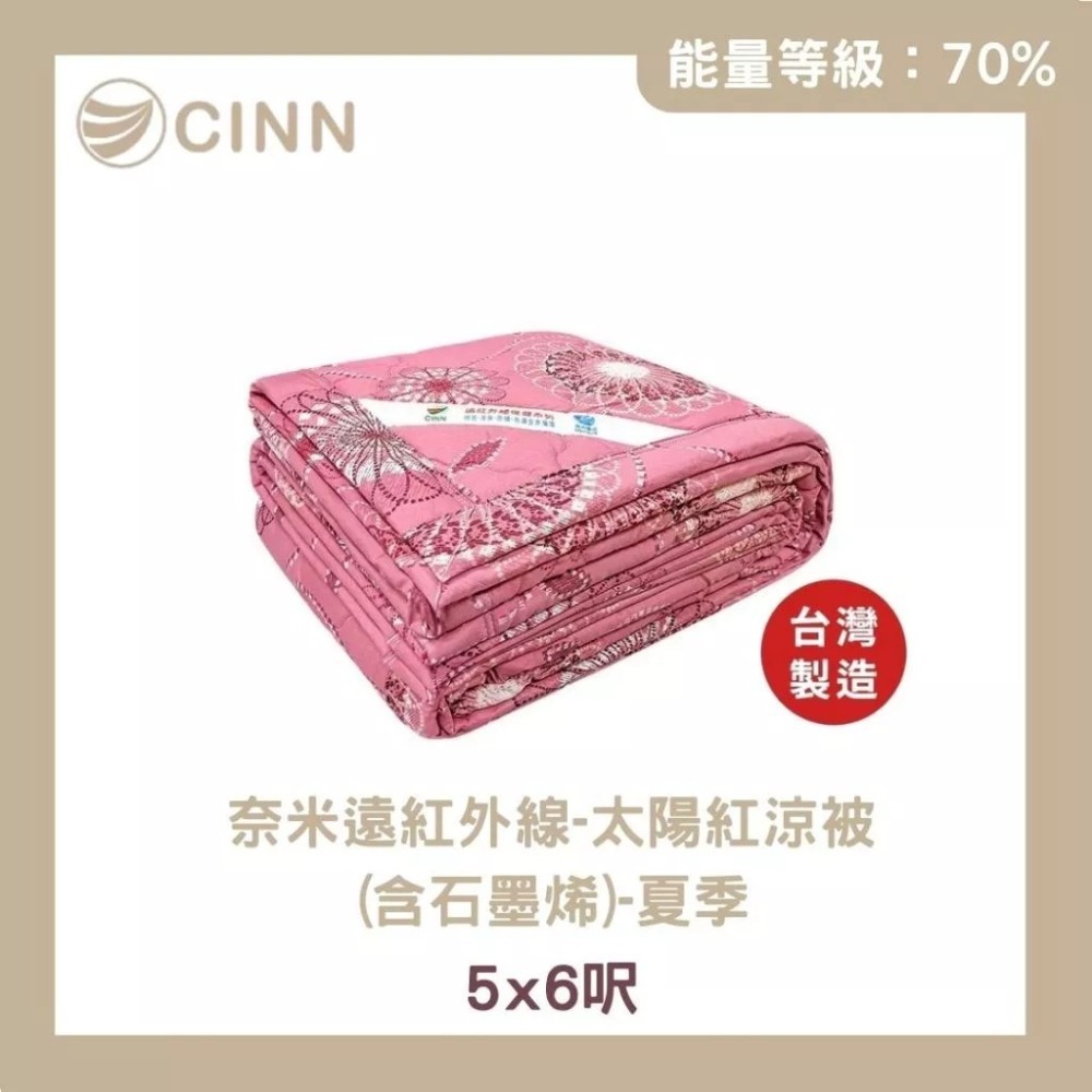 【卓瑩官方直營】奈米遠紅外線-太陽紅/太陽藍涼被(含石墨烯)-夏季-規格圖6