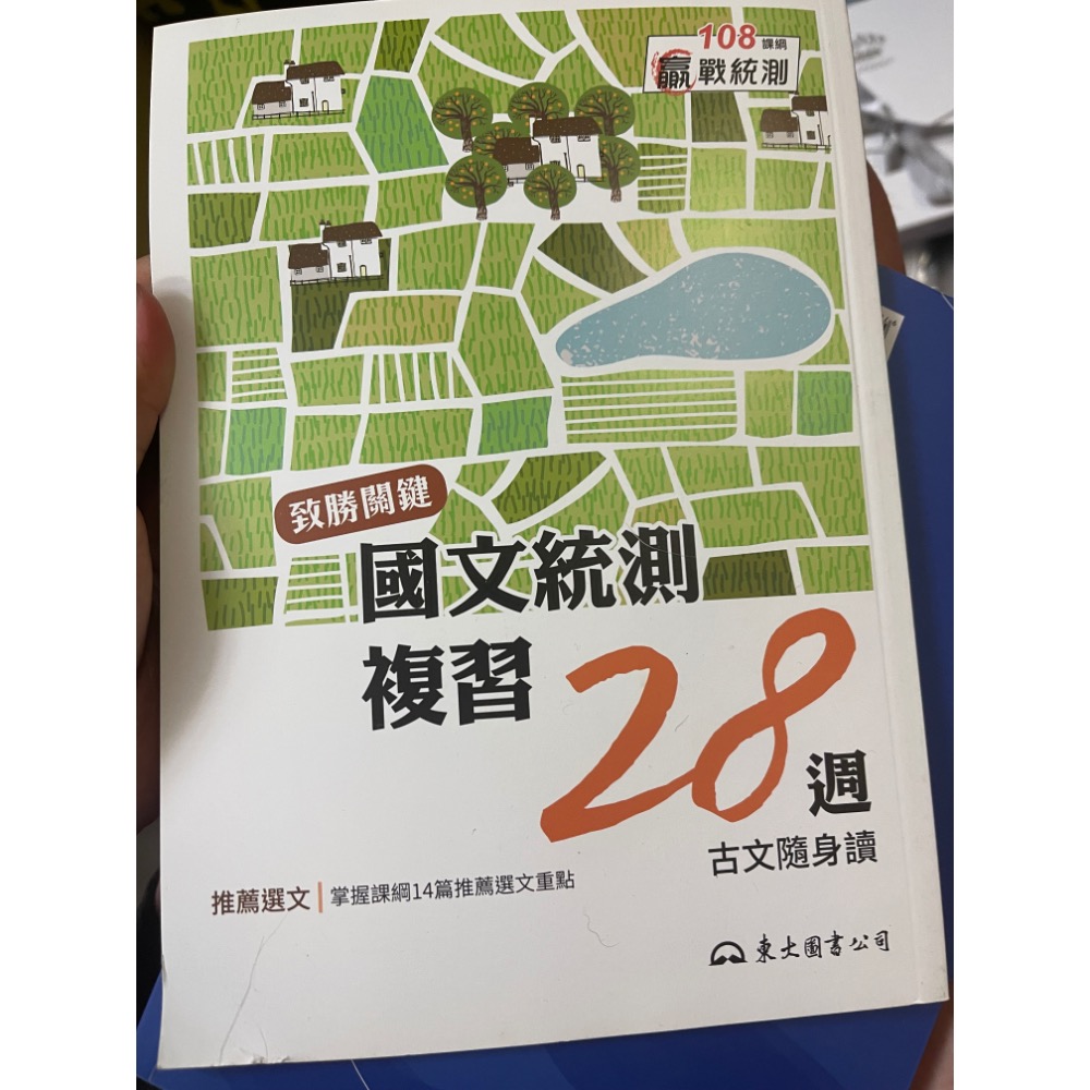國文➕另外兩本-細節圖3