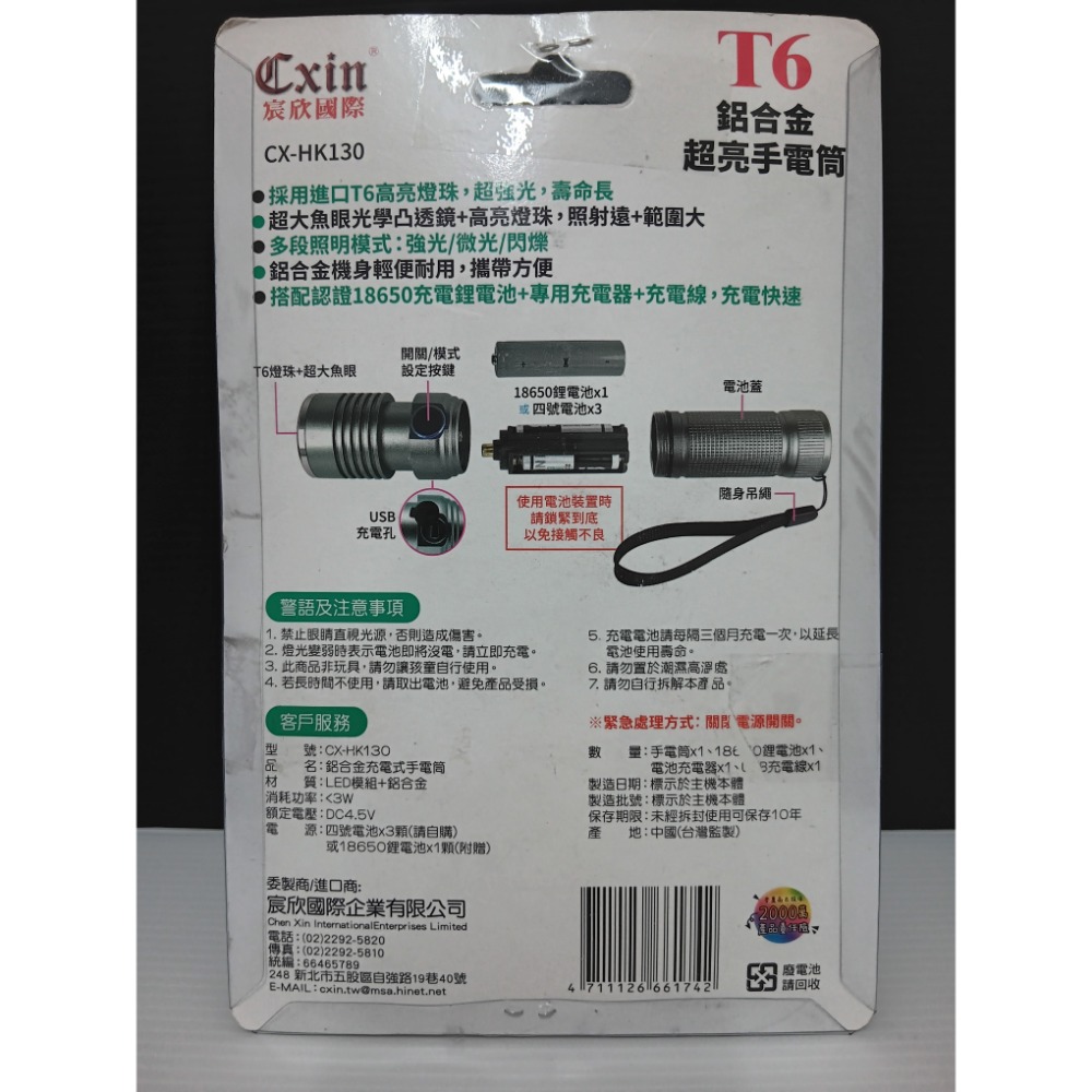 宸欣 Cxin CX-HK130 鋁合金超亮手電筒-細節圖2