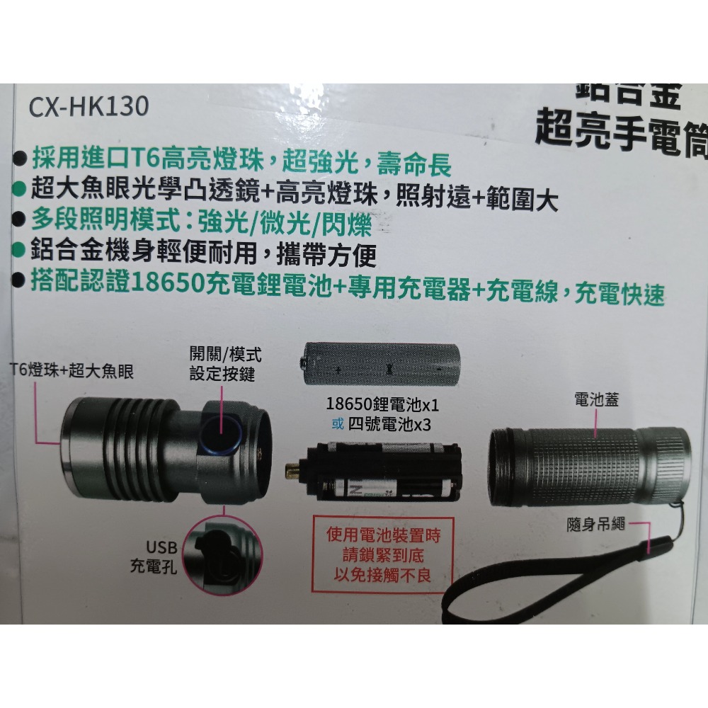 宸欣 Cxin CX-HK130 鋁合金超亮手電筒-細節圖3