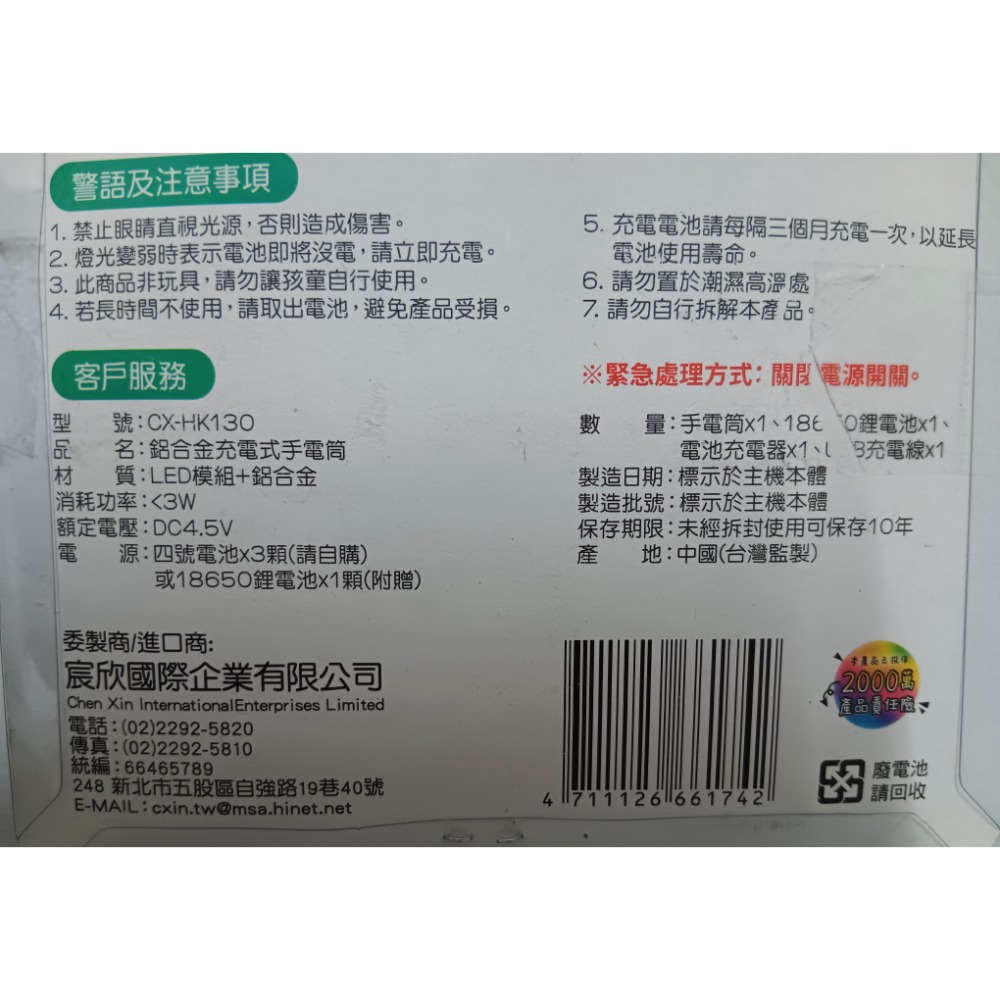 宸欣 Cxin CX-HK130 鋁合金超亮手電筒-細節圖4