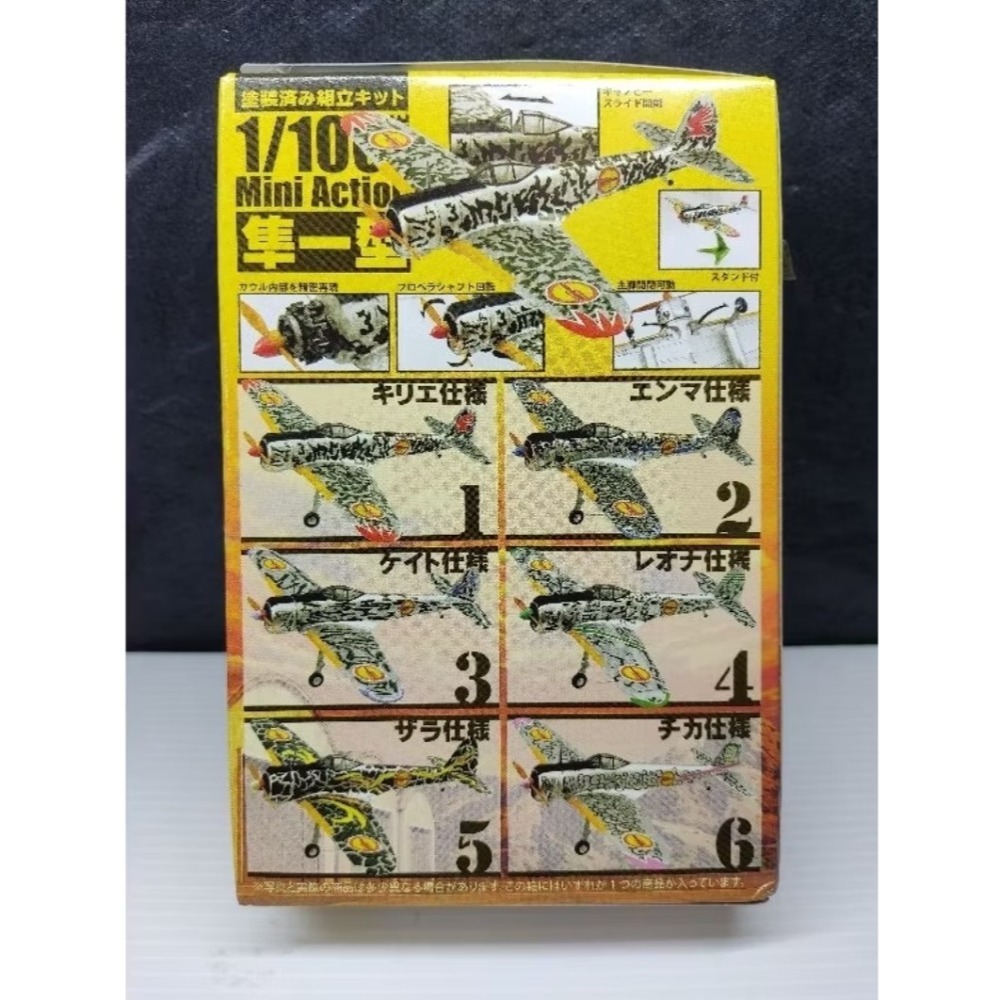 F-toys 荒野的壽飛行隊 荒野飛行隊 隼一型 盒玩-細節圖2