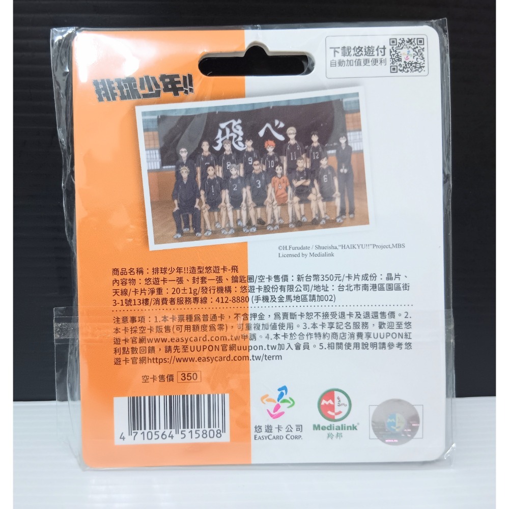 排球少年悠遊卡 飛 悠遊卡-細節圖3