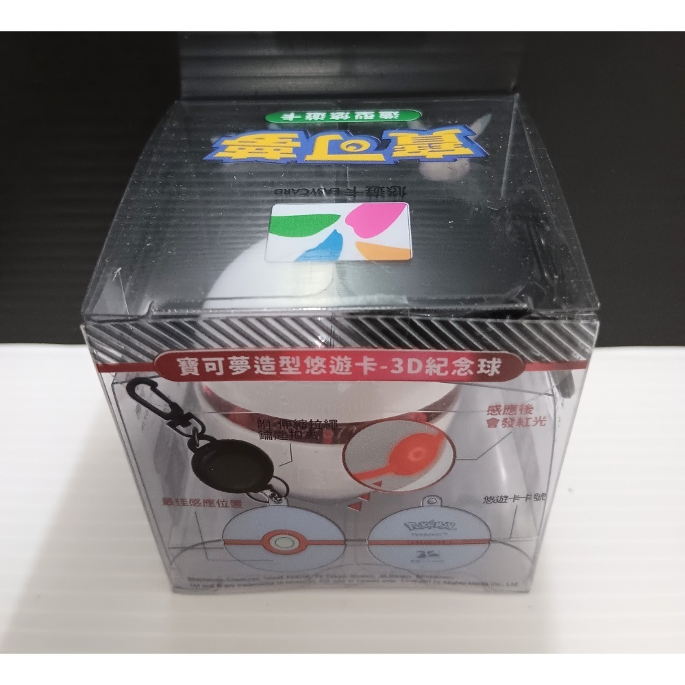 紀念球悠遊卡 寶可夢悠遊卡-細節圖2